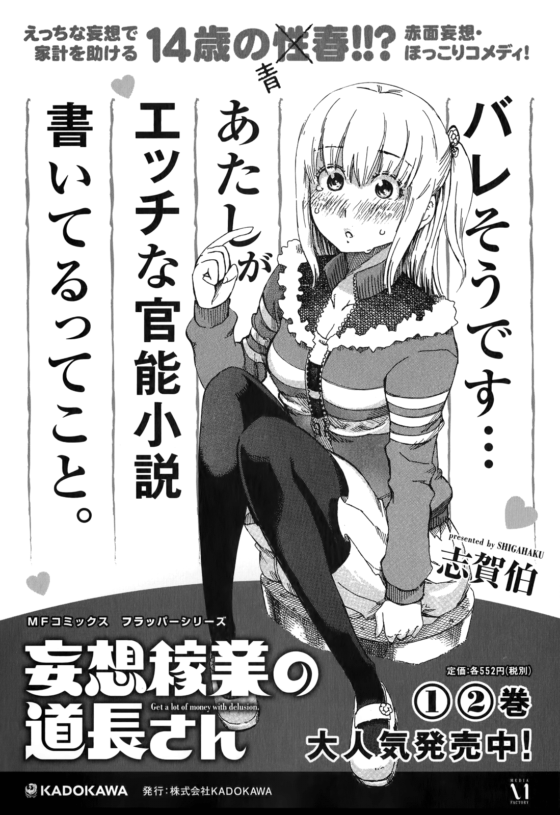Denkigai no Honya-san Chapter 34.2 page 10 - Chapter 34.2: Extra 3