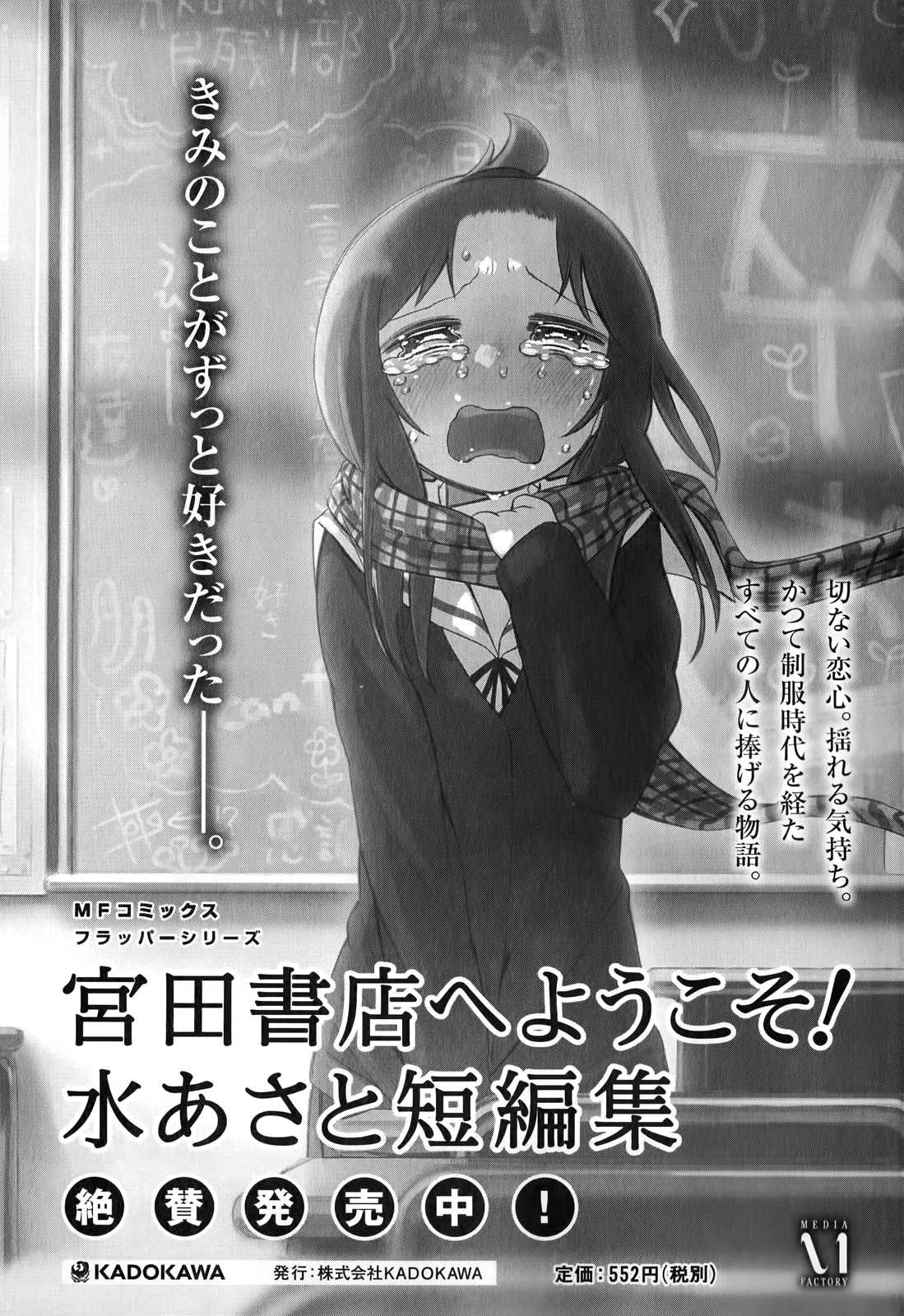 Denkigai no Honya-san Chapter 34.2 page 11 - Chapter 34.2: Extra 3