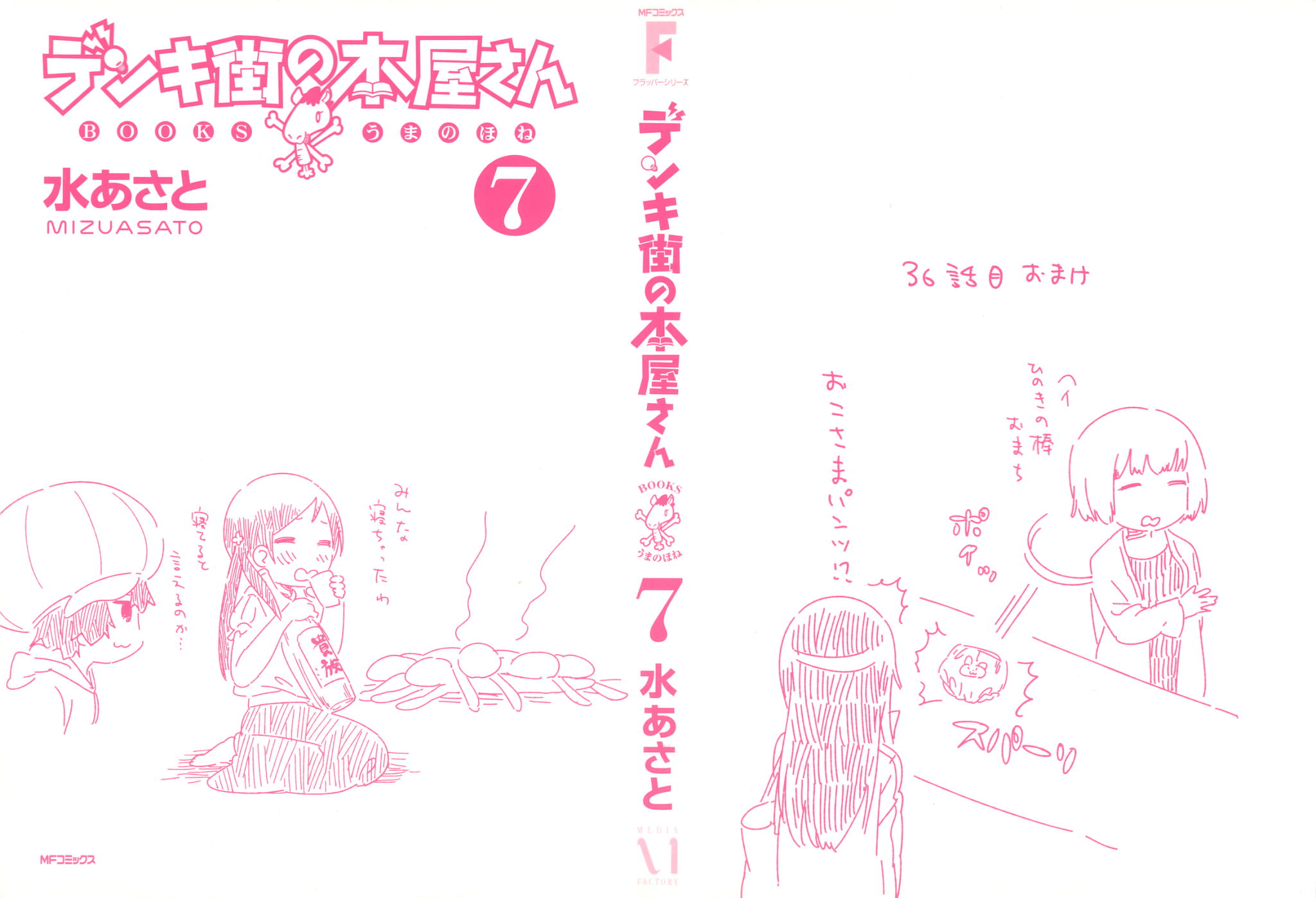 Denkigai no Honya-san Chapter 35 page 2 - Chapter 35: A Girl-Style Meeting