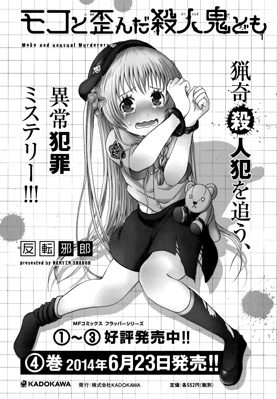 Denkigai no Honya-san Chapter 41.2 page 11 - Chapter 41.2: Extra 5