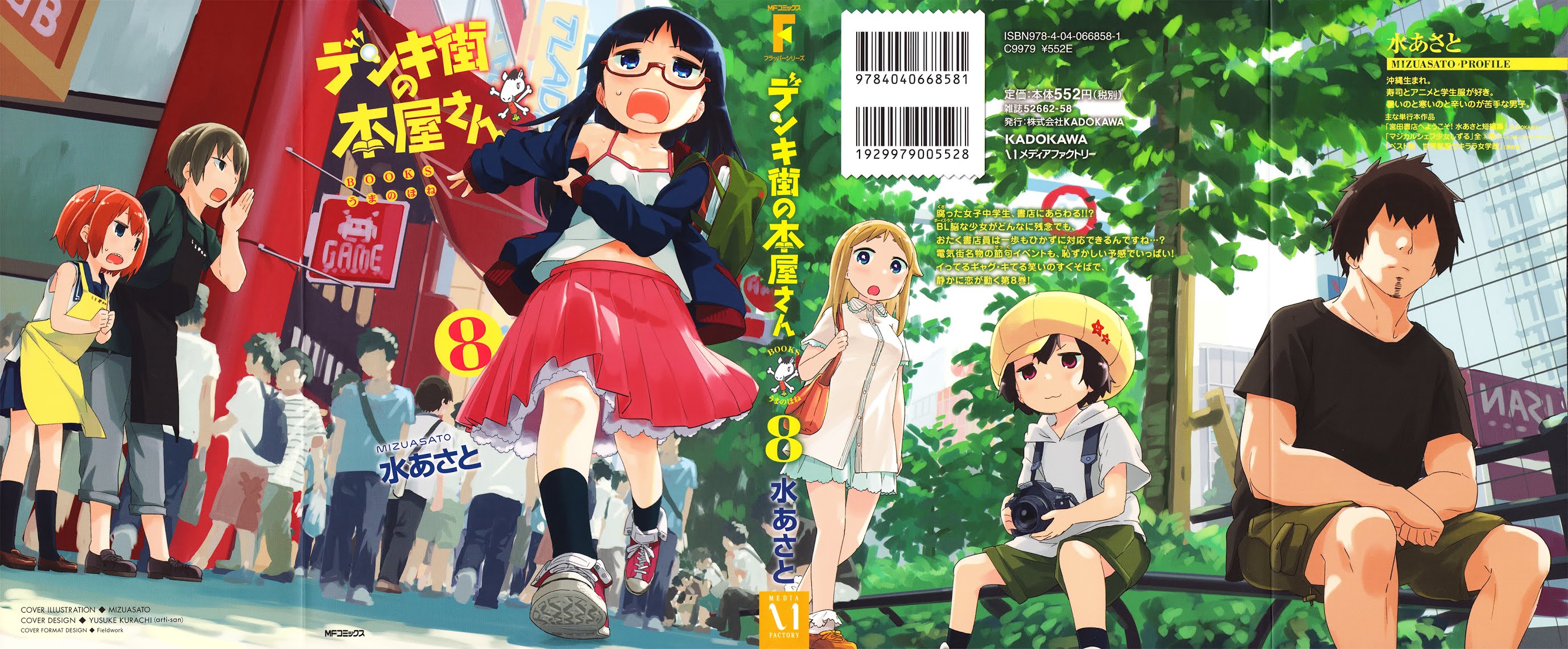 Denkigai no Honya-san Chapter 42 page 1 - Chapter 42: Your Golden Balls
