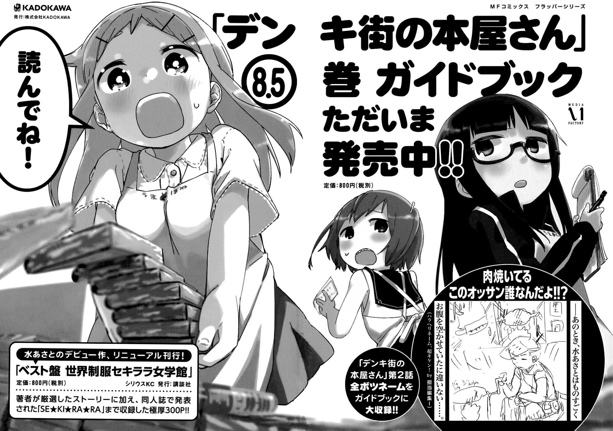 Denkigai no Honya-san Chapter 47.2 page 6 - Chapter 47.2: Omake