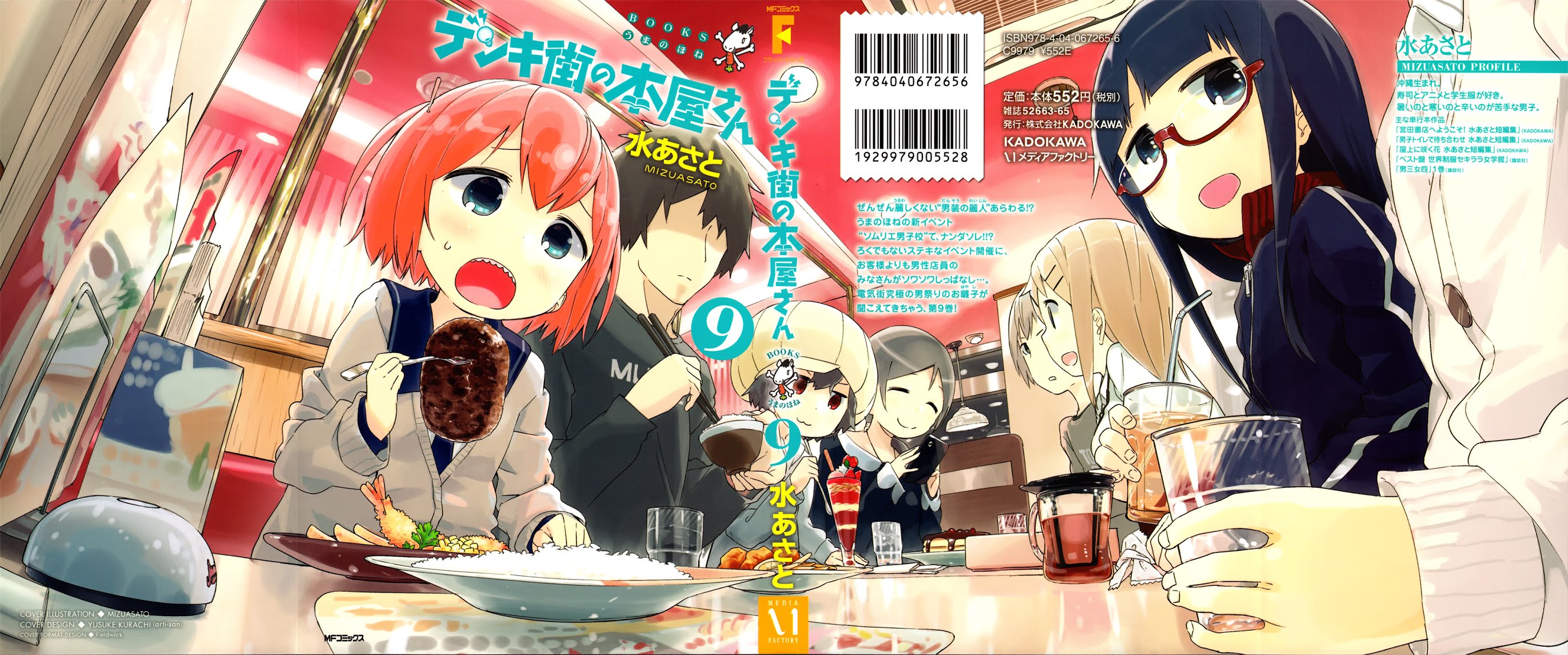 Denkigai no Honya-san Chapter 48 page 1 - Chapter 48: The Incredible Fight