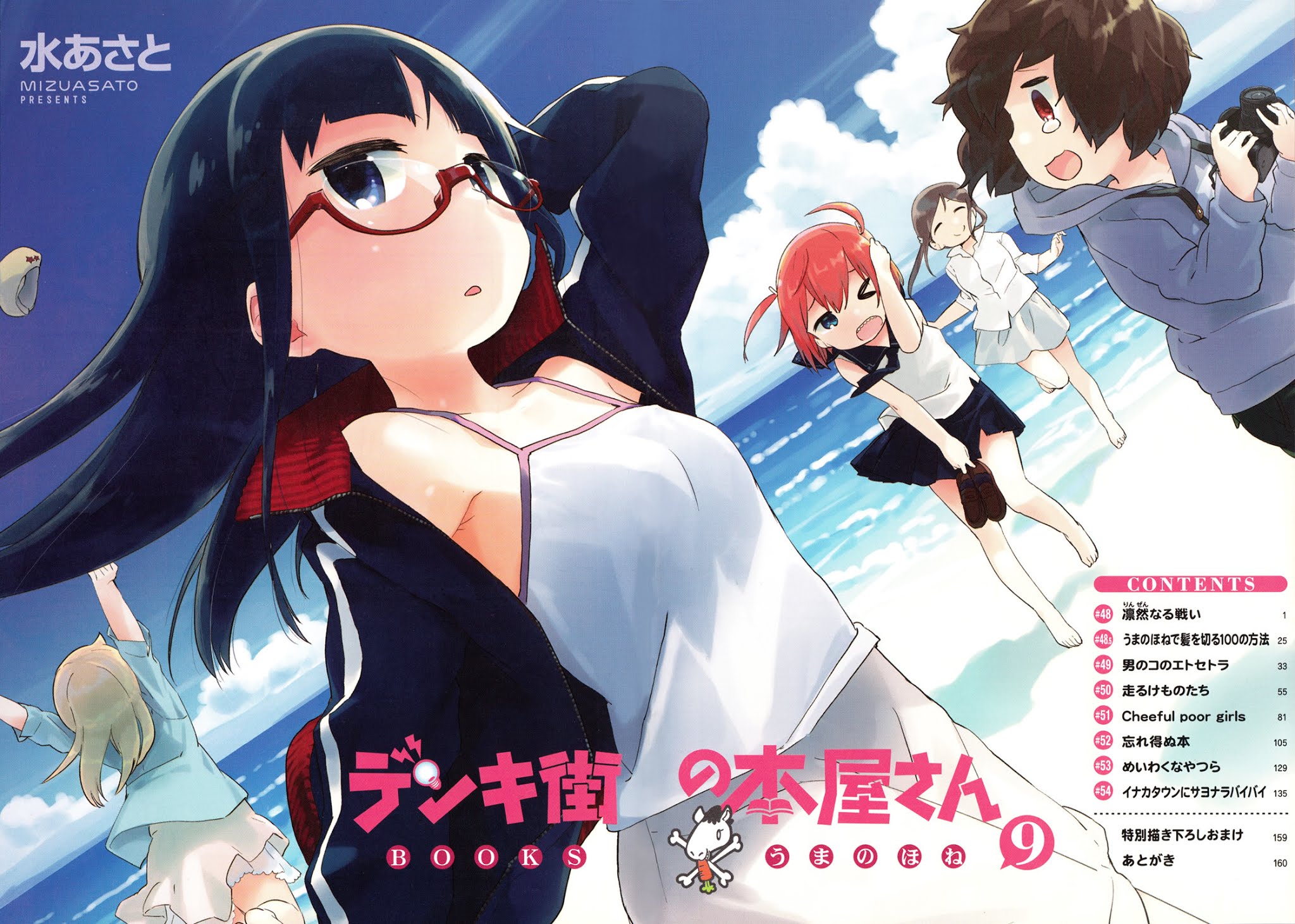 Denkigai no Honya-san Chapter 48 page 5 - Chapter 48: The Incredible Fight