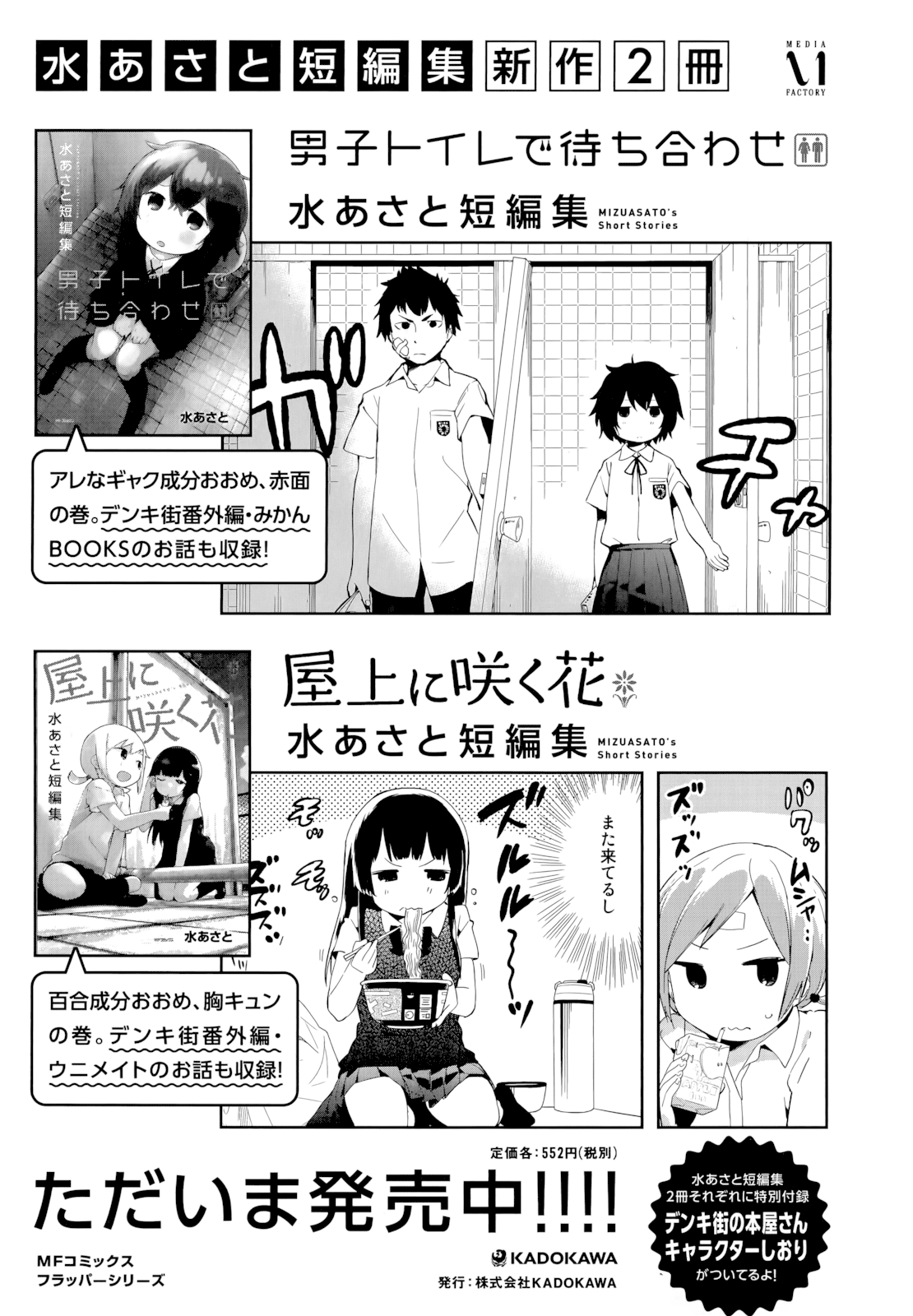 Denkigai no Honya-san Chapter 54.1 page 5 - Chapter 54.1: Omake