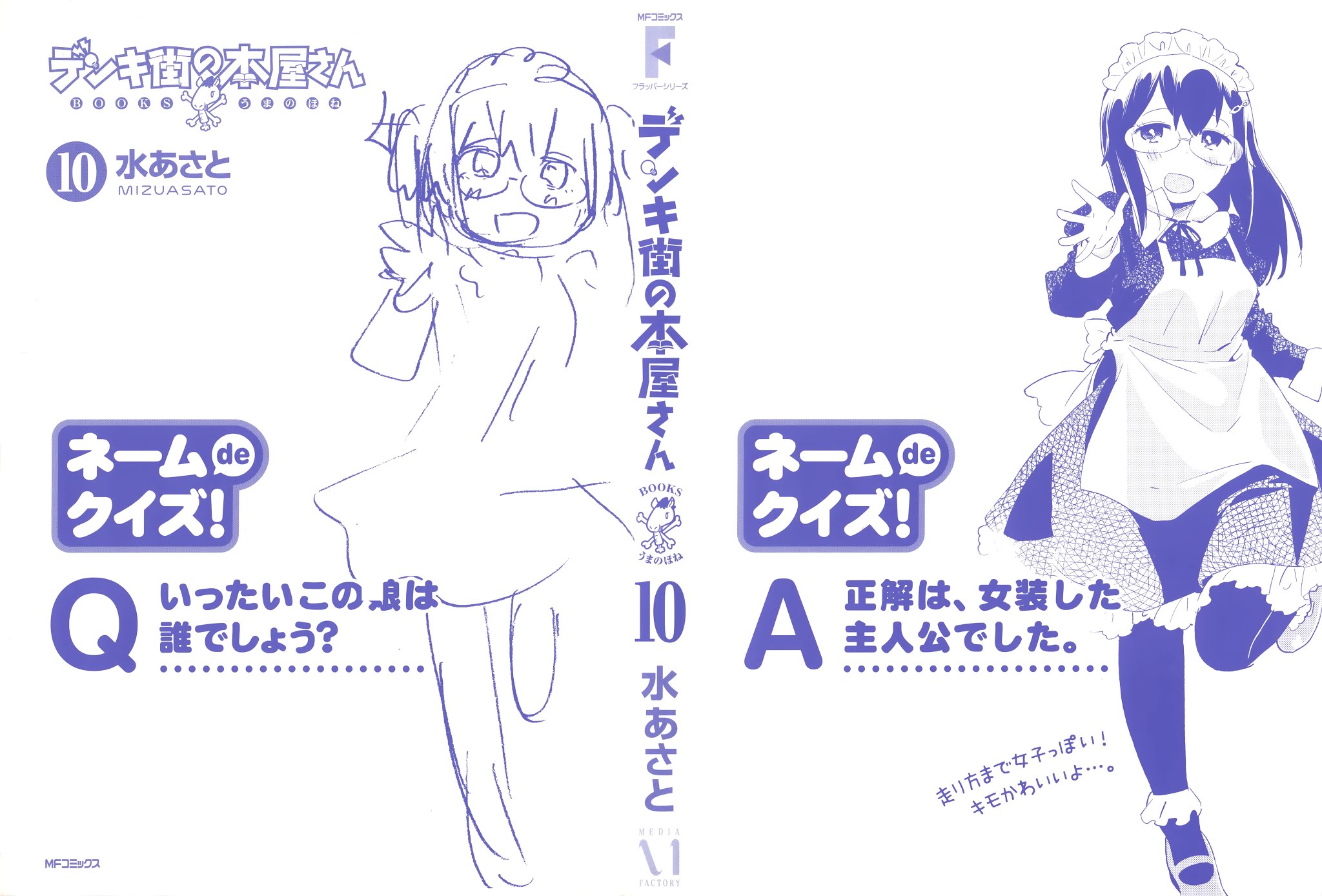 Denkigai no Honya-san Chapter 55 page 2 - Chapter 55: The Horse's Bone Café