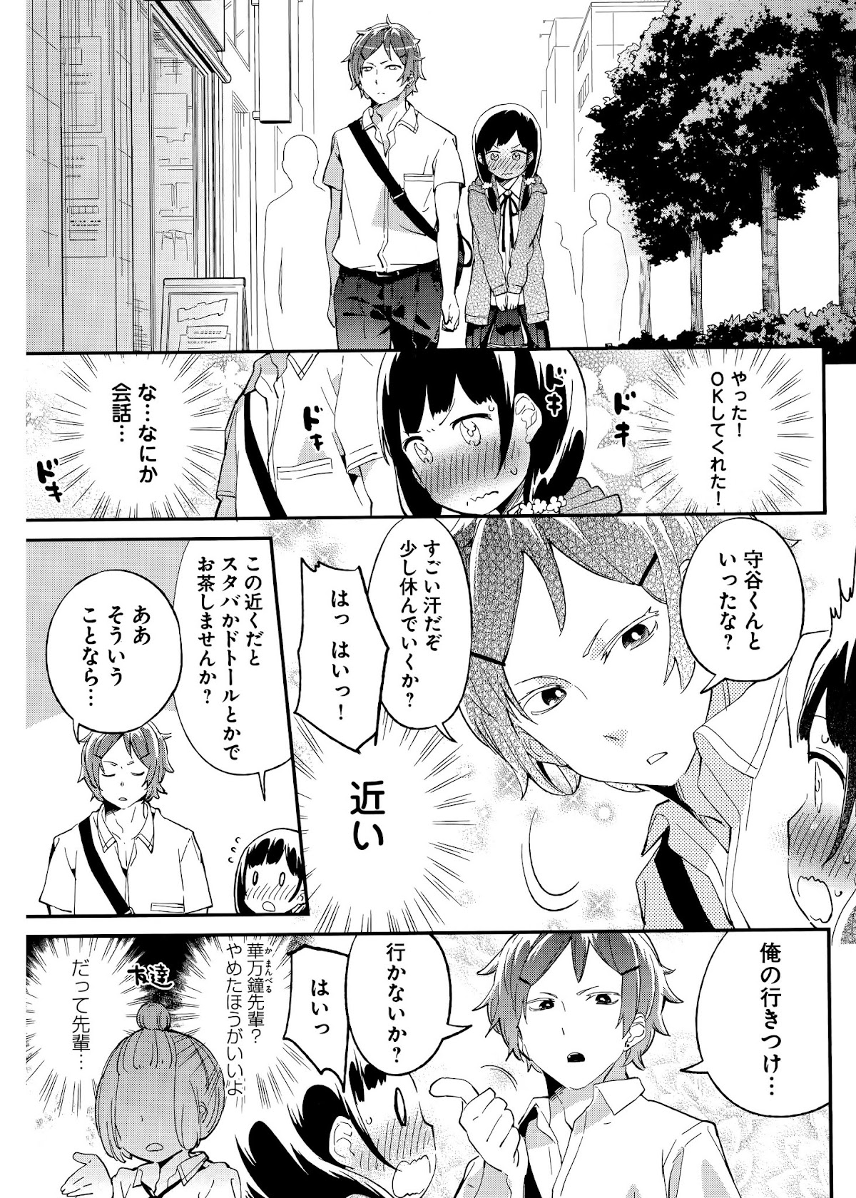 Denkigai no Honya-san Chapter 61 page 13 - Chapter 61: Fun Amusement Park