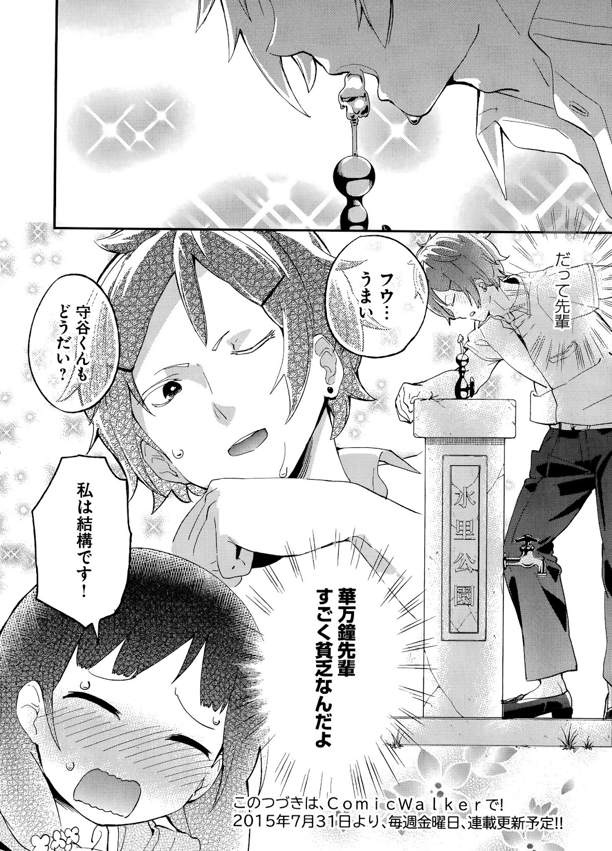 Denkigai no Honya-san Chapter 61 page 14 - Chapter 61: Fun Amusement Park