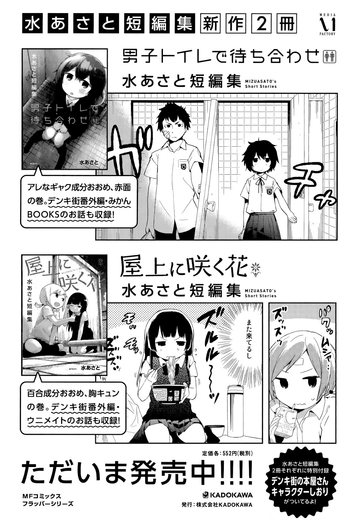Denkigai no Honya-san Chapter 61 page 17 - Chapter 61: Fun Amusement Park