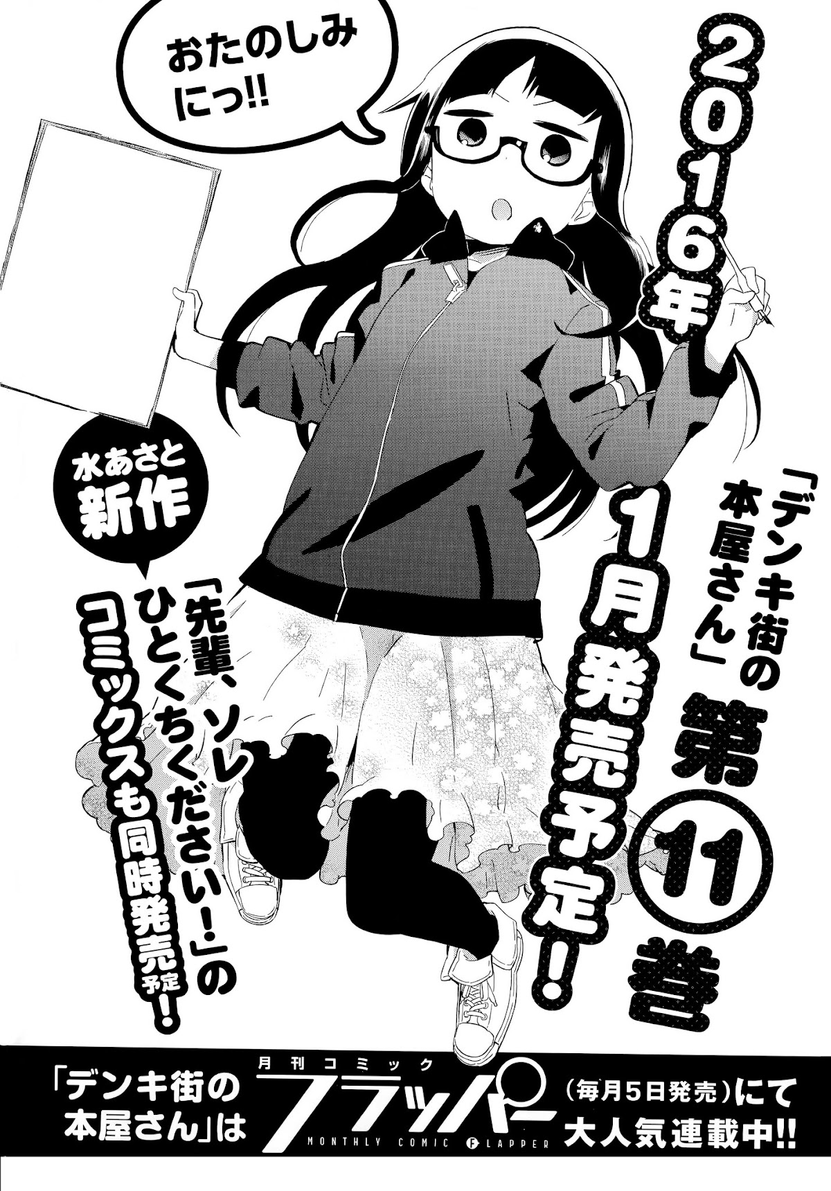 Denkigai no Honya-san Chapter 61 page 18 - Chapter 61: Fun Amusement Park
