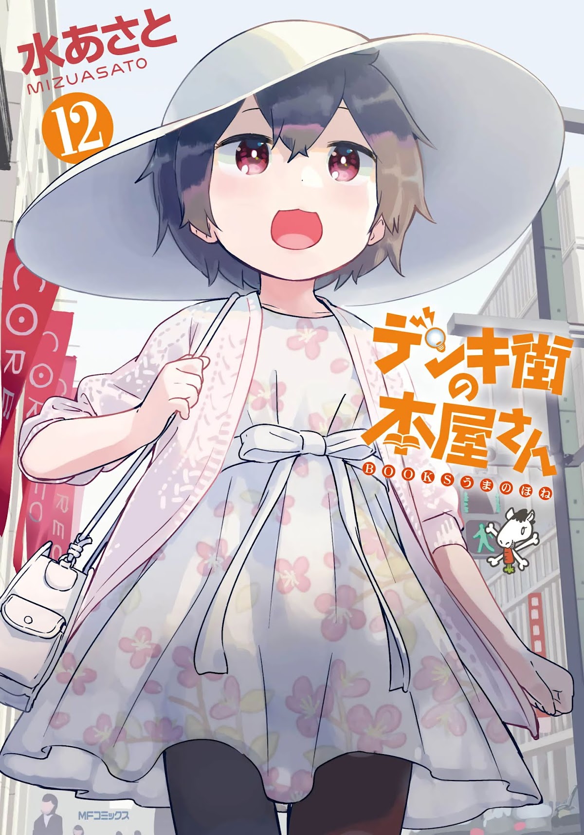 Denkigai no Honya-san Chapter 69 page 1 - Chapter 69: The Private Apartment