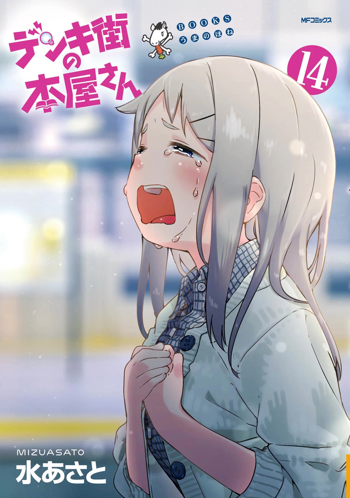 Denkigai no Honya-san Chapter 82 page 1 - Chapter 82: Wandervogel