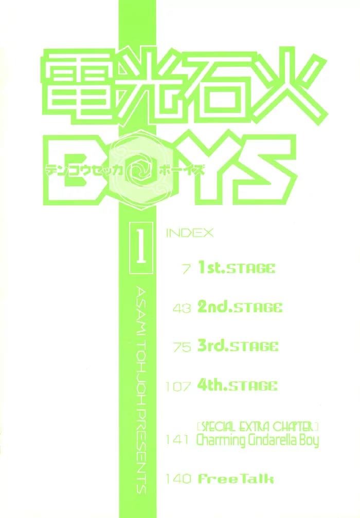 Denkou Sekka Boys Chapter 1 page 3 - Chapter 1: 1st. Stage