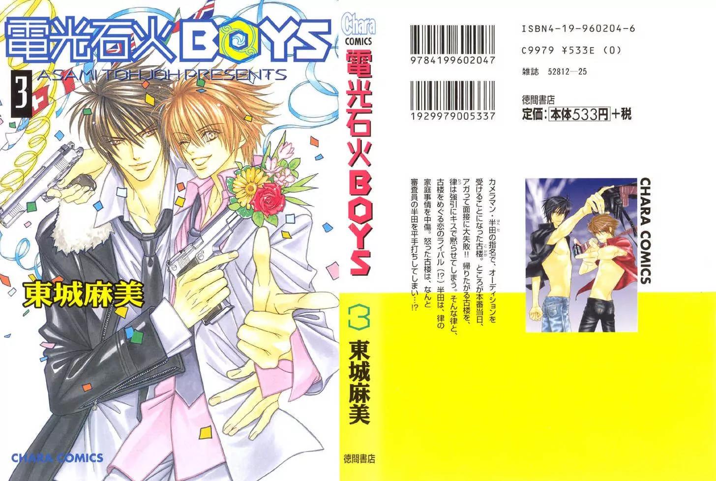 Denkou Sekka Boys Chapter 10 page 2 - Chapter 10: 10th. Stage