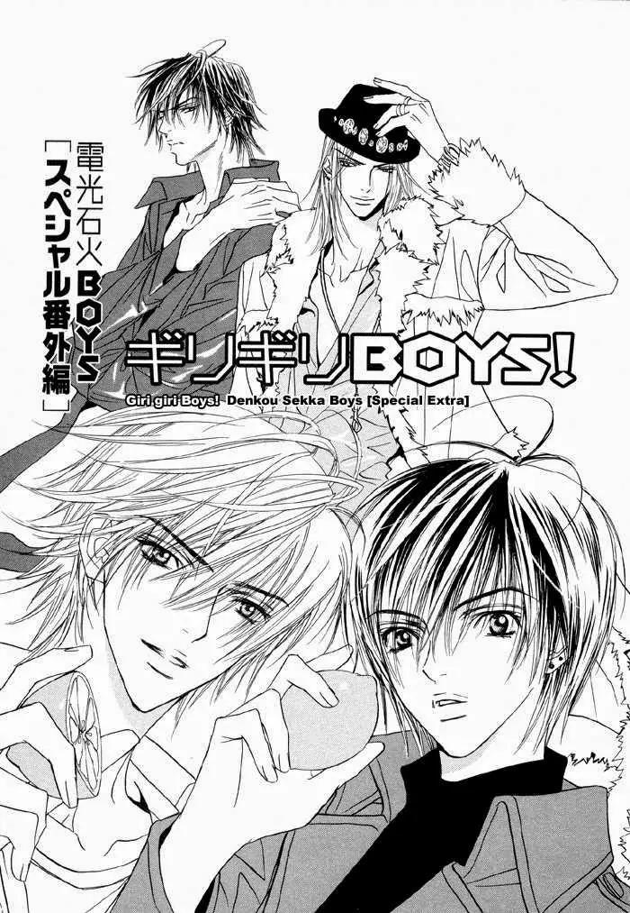 Denkou Sekka Boys Chapter 13.5 page 1 - Chapter 13.5: Extra: Giri Giri Boys