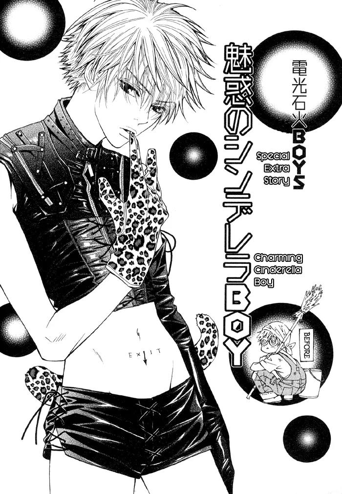 Denkou Sekka Boys Chapter 4.5 page 1 - Chapter 4.5: Extra: Charming Cinderella Boy