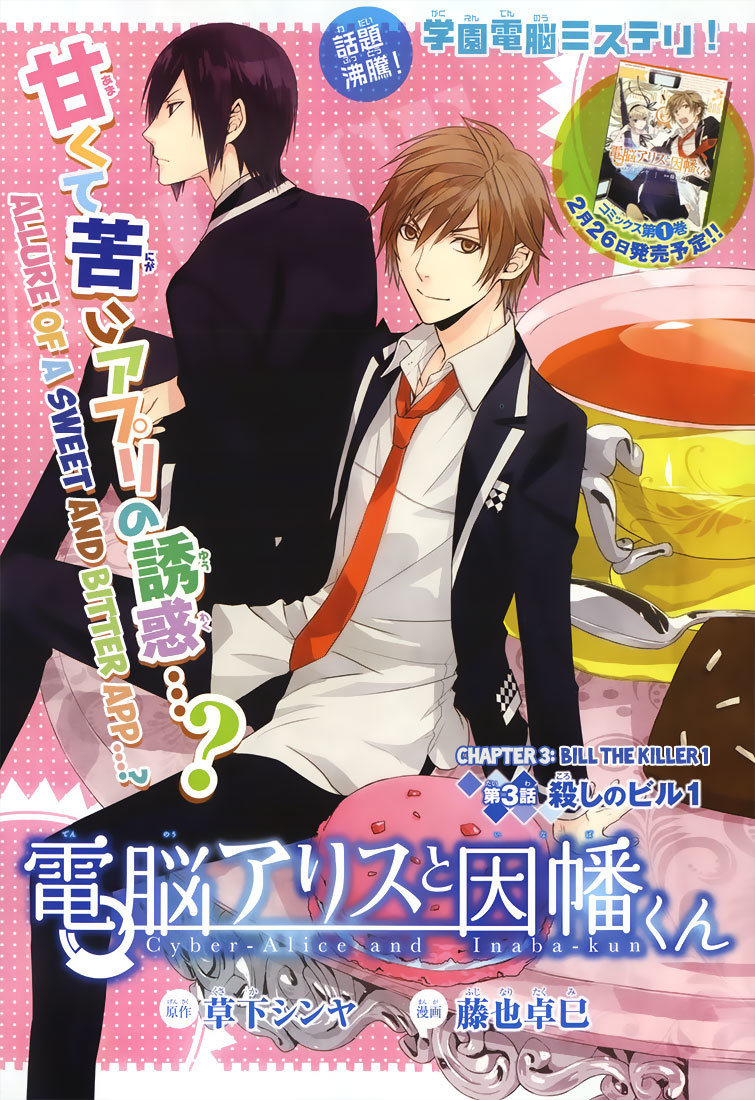 Dennou Alice to Inaba-kun Chapter 6 page 2 - Chapter 6