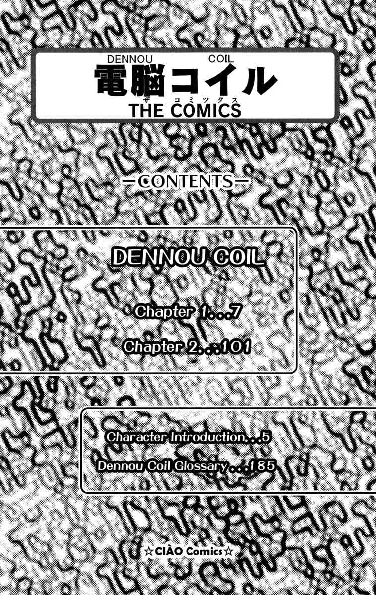 Dennou Coil Chapter 1 page 4 - Chapter 1