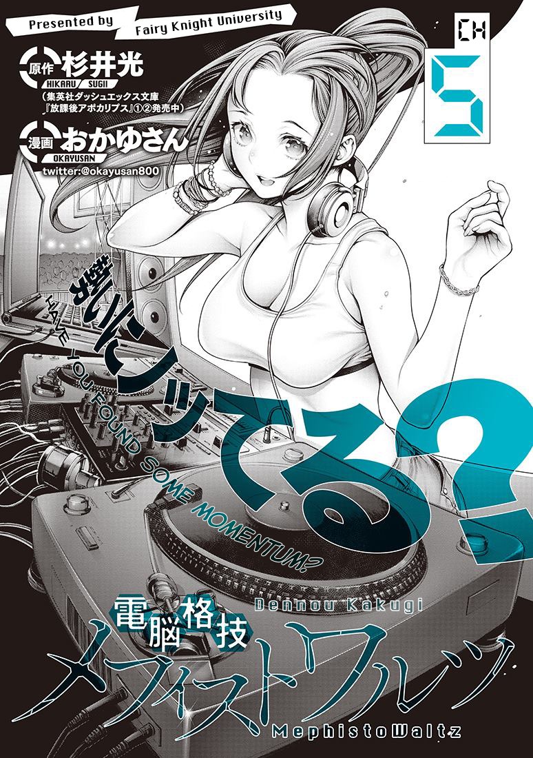 Dennou Kakugi MephistoWaltz Chapter 5 page 1 - Chapter 5: Have you found some momentum?