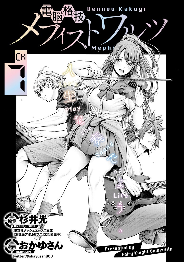 Dennou Kakugi MephistoWaltz Chapter 7 page 1 - Chapter 7: Let's play the sound of life