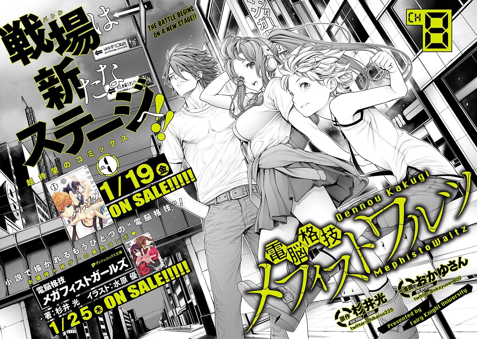 Dennou Kakugi MephistoWaltz Chapter 8 page 2 - Chapter 8: The battle begins on a new stage!!
