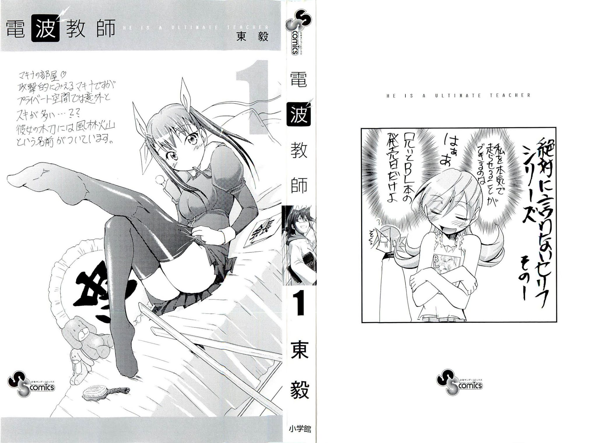 Denpa Kyoushi Chapter 1 page 3 - Chapter 1: I Started Teaching