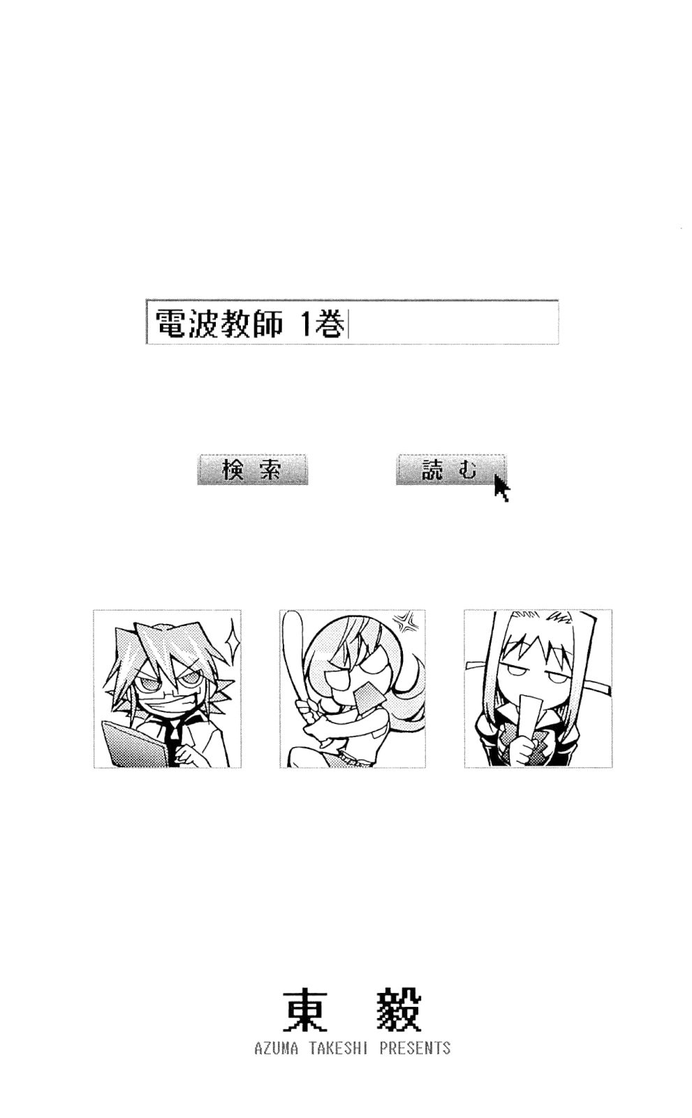 Denpa Kyoushi Chapter 1 page 4 - Chapter 1: I Started Teaching