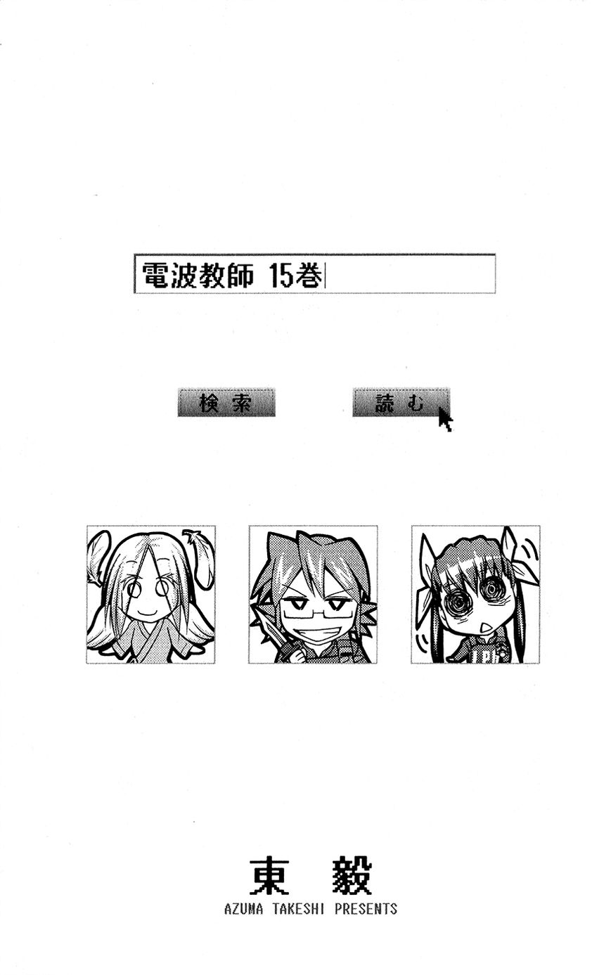 Denpa Kyoushi Chapter 137 page 4 - Chapter 137 : YD Students!