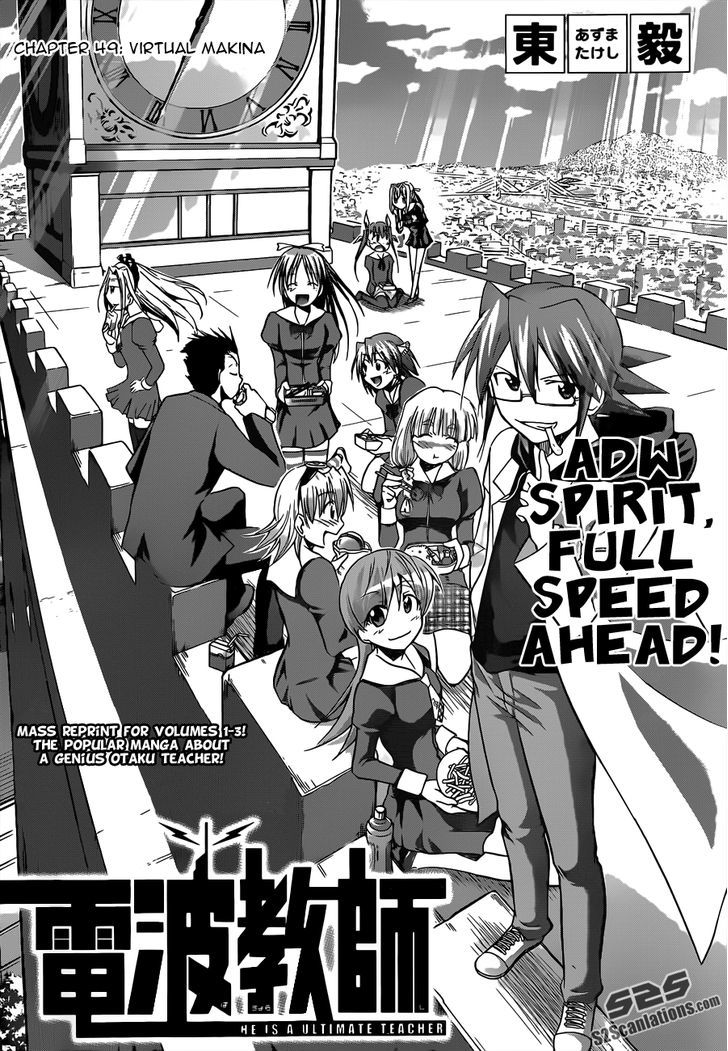 Denpa Kyoushi Chapter 49 page 3 - Chapter 49 : Virtual Makina