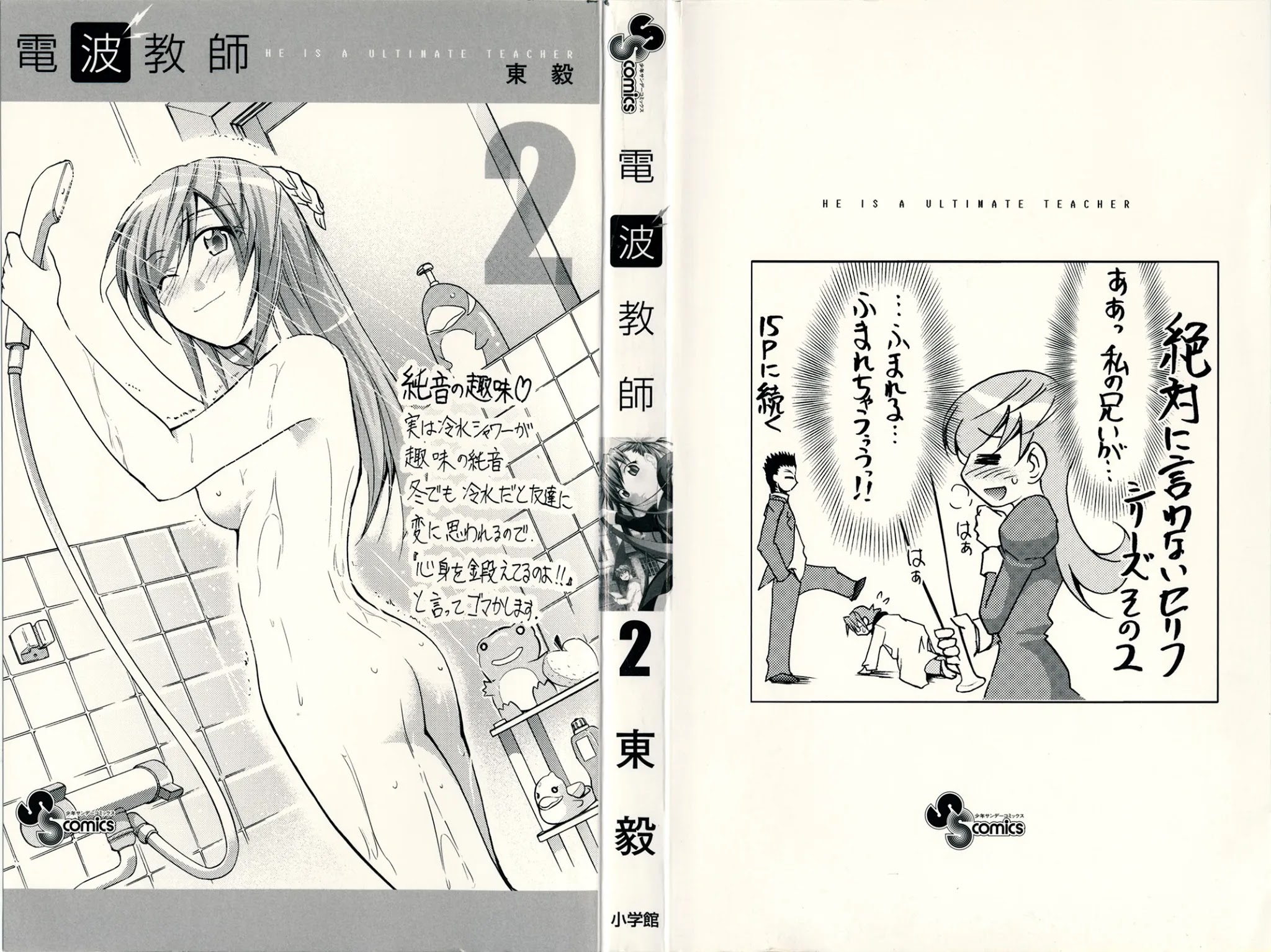 Denpa Kyoushi Chapter 7 page 4 - Chapter 7: Ichou Academy's Monster