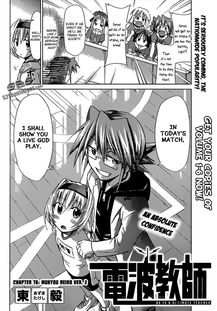 Denpa Kyoushi Chapter 76 page 3 - Chapter 76 : Mukyou Reiko Ver. 2
