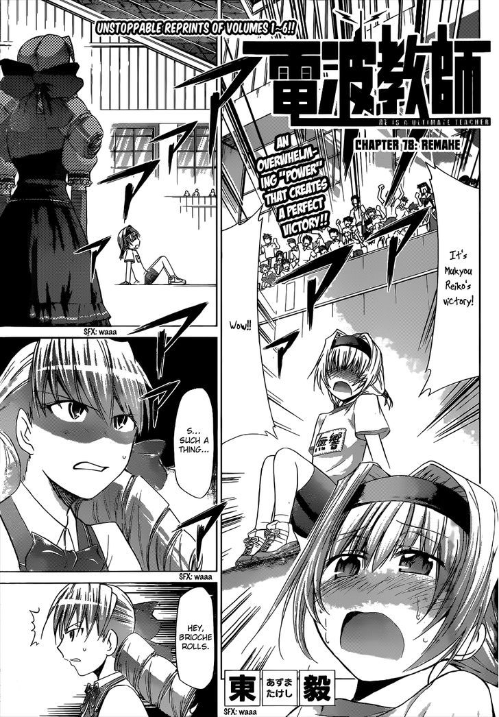 Denpa Kyoushi Chapter 78 page 2 - Chapter 78 : Remake
