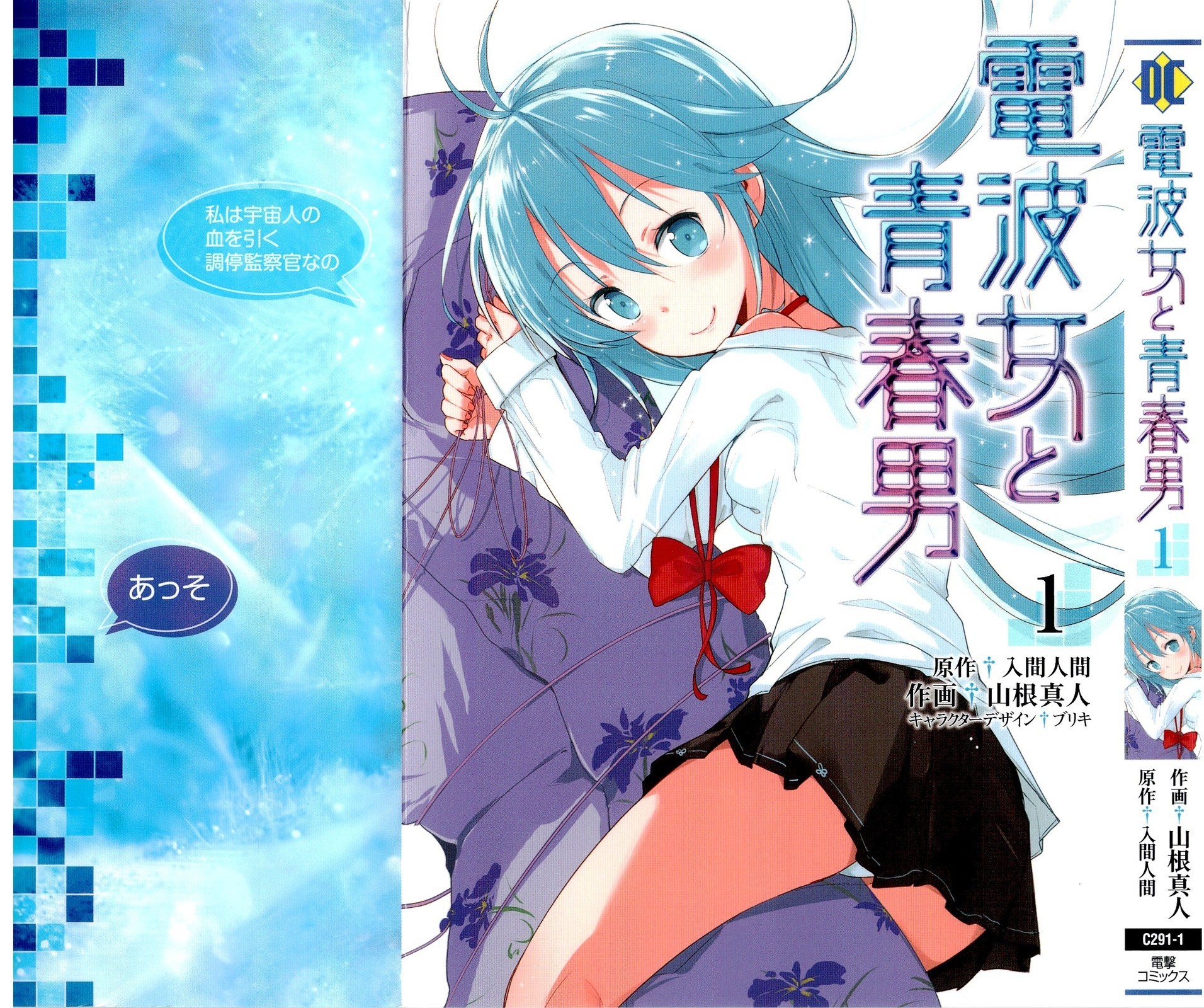 Denpa Onna To Seishun Otoko Chapter 1 page 2 - Chapter 1: City of Aliens