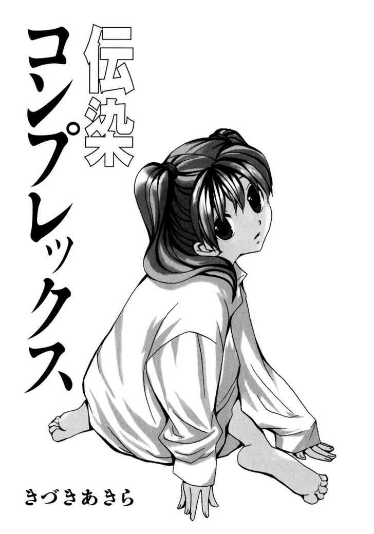 Densen Complex Chapter 1 page 8 - Chapter 1 : Until the Ice Melts and Turns to Blood