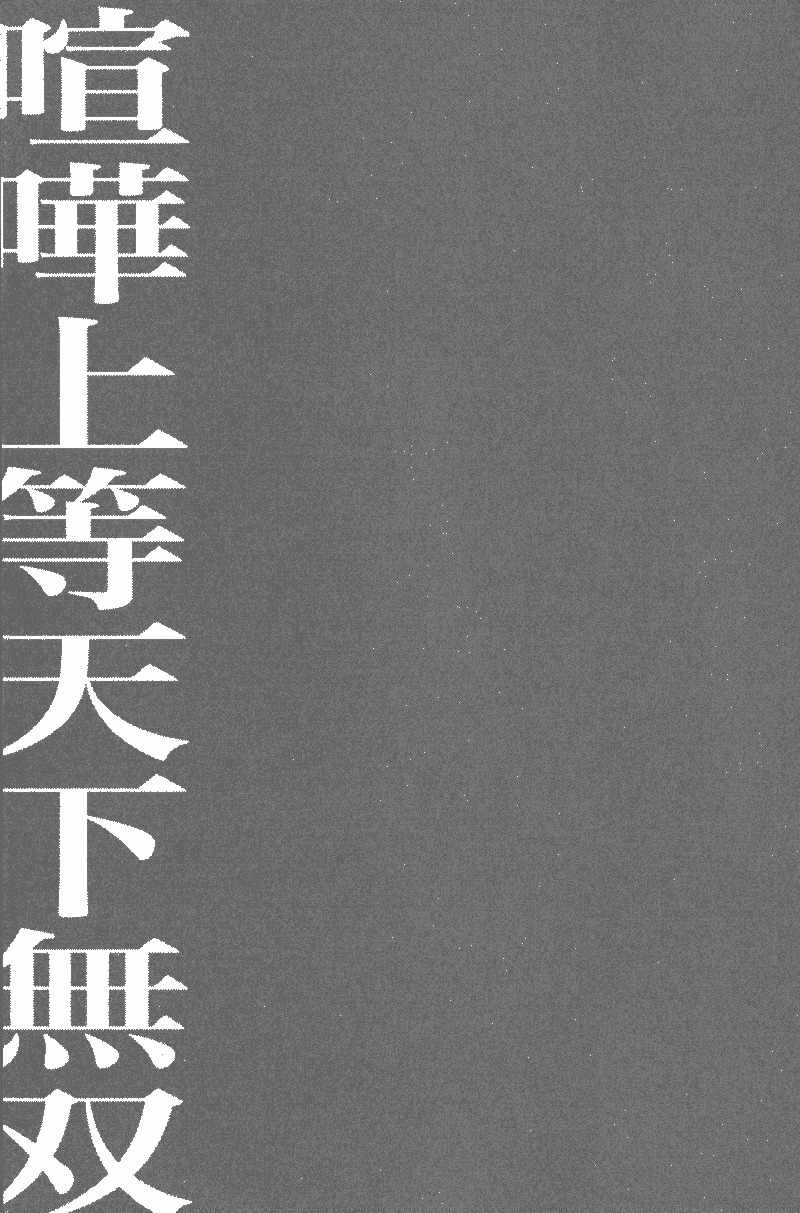 Densetsu no Kashira Shou Chapter 3 page 60 - Chapter 3