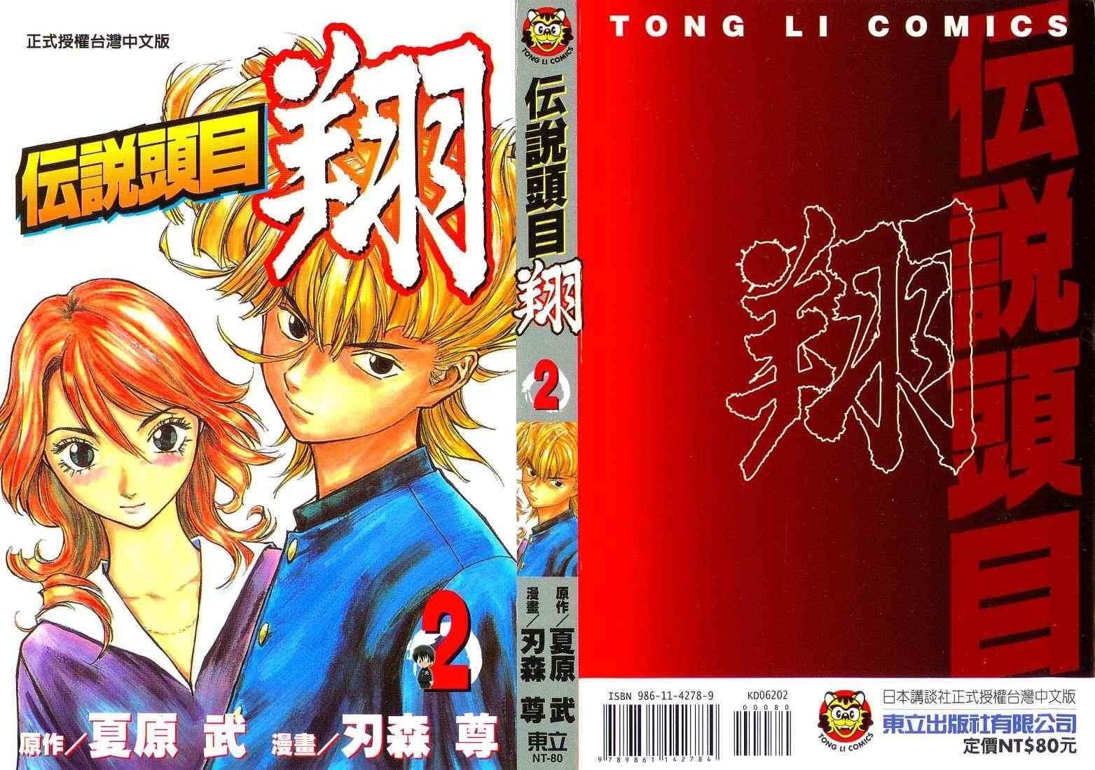 Densetsu no Kashira Shou Chapter 4 page 2 - Chapter 4
