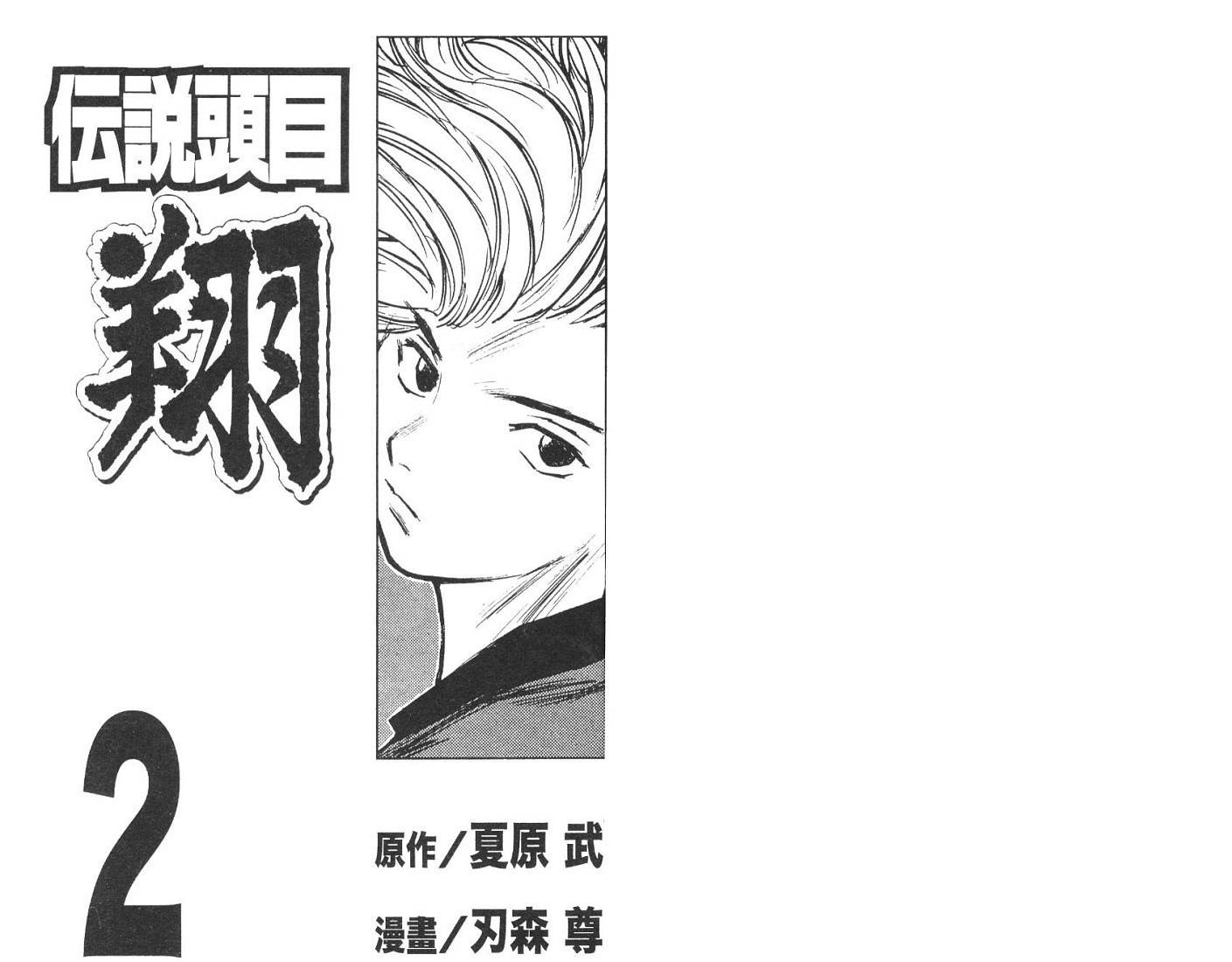 Densetsu no Kashira Shou Chapter 4 page 3 - Chapter 4