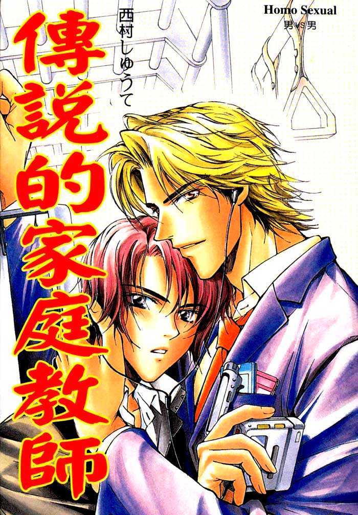 Densetsu no Kateikyoushi Chapter 1.1 page 4 - Chapter 1.1