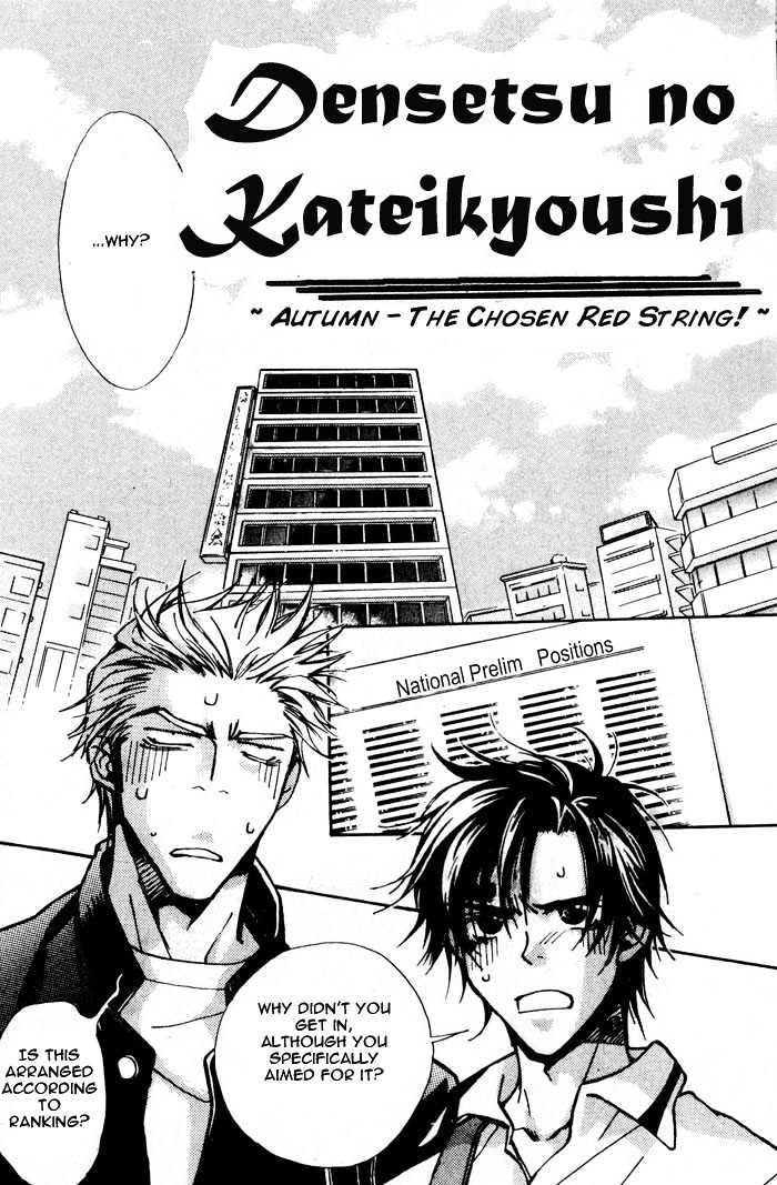 Densetsu no Kateikyoushi Chapter 2 page 1 - Chapter 2 : ~ Autumn - The Chosen Red String! ~