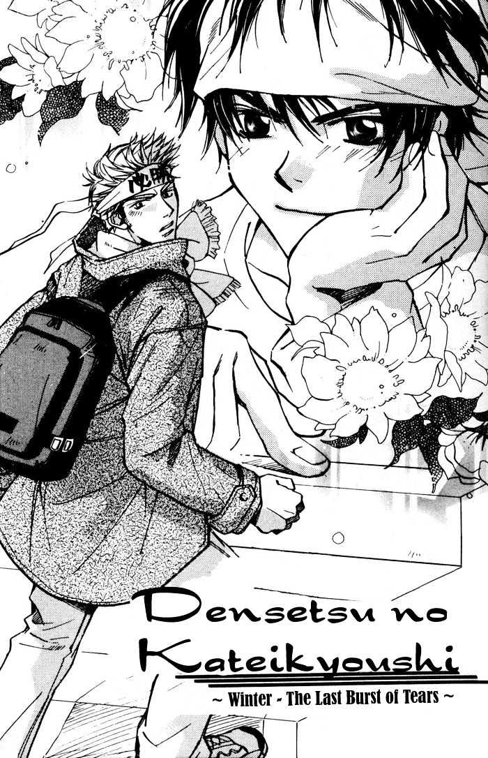 Densetsu no Kateikyoushi Chapter 3 page 1 - Chapter 3 : ~ Winter - The Last Burst of Tears ~