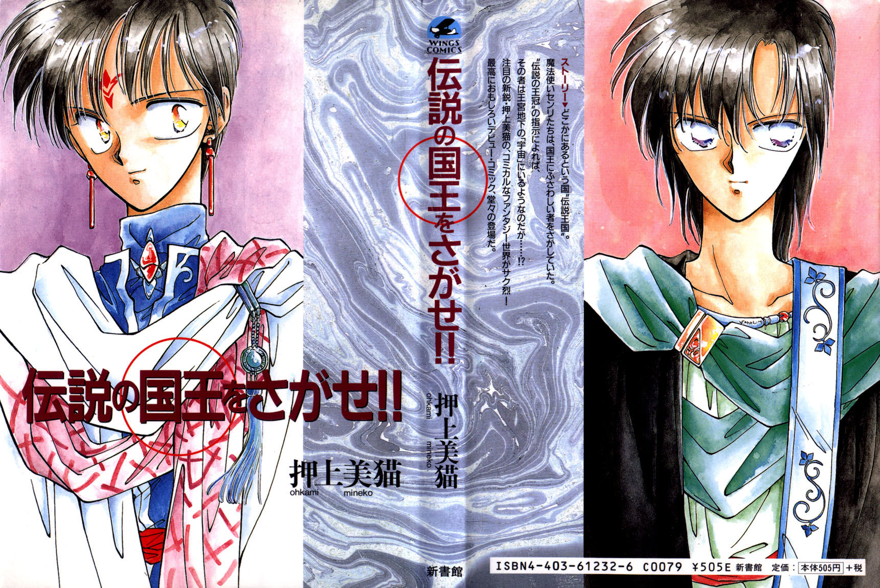 Densetsu no Kokuou o Sagase!! Chapter 1 page 1 - Chapter 1