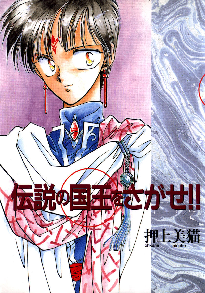 Densetsu no Kokuou o Sagase!! Chapter 1 page 2 - Chapter 1