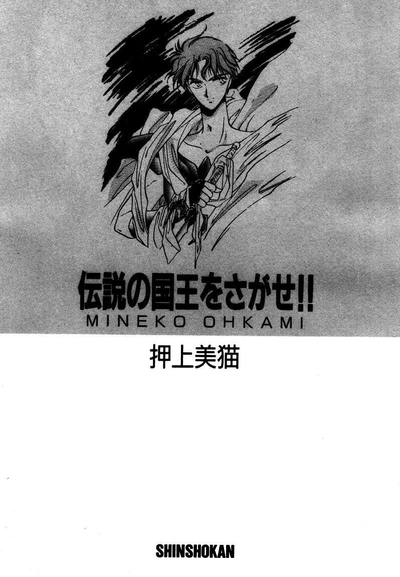 Densetsu no Kokuou o Sagase!! Chapter 1 page 7 - Chapter 1