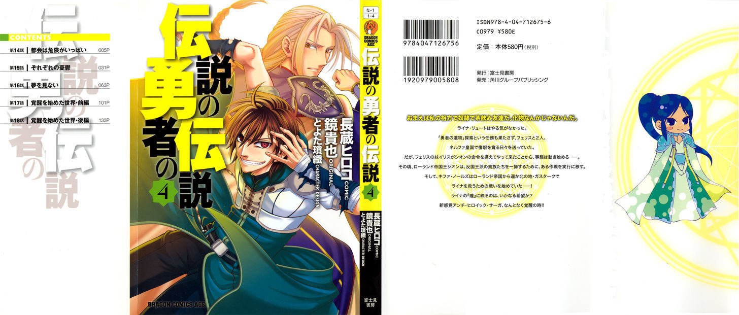 Densetsu no Yuusha no Densetsu Chapter 14 page 3 - Chapter 14 : The City is Full of Danger