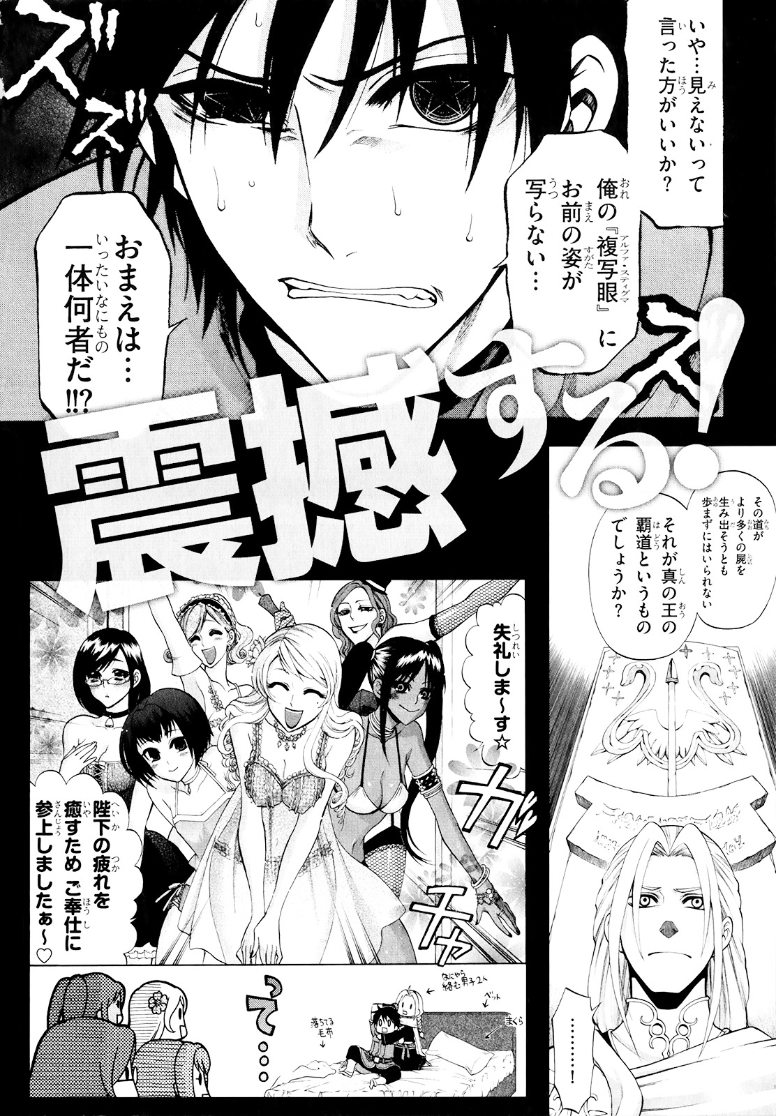 Densetsu no Yuusha no Densetsu Chapter 18 page 26 - Chapter 18 : The World That Has Started to Awaken - Last Part