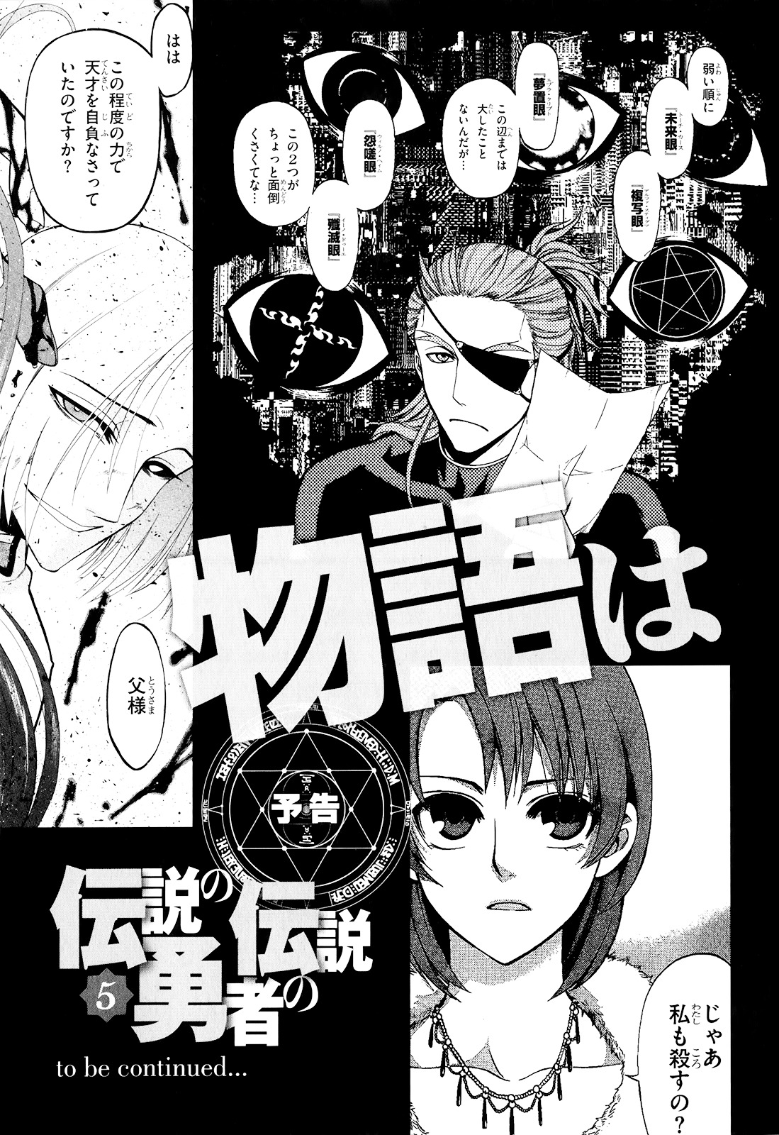 Densetsu no Yuusha no Densetsu Chapter 18 page 27 - Chapter 18 : The World That Has Started to Awaken - Last Part