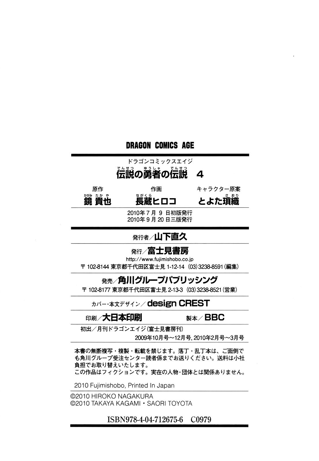 Densetsu no Yuusha no Densetsu Chapter 18 page 28 - Chapter 18 : The World That Has Started to Awaken - Last Part