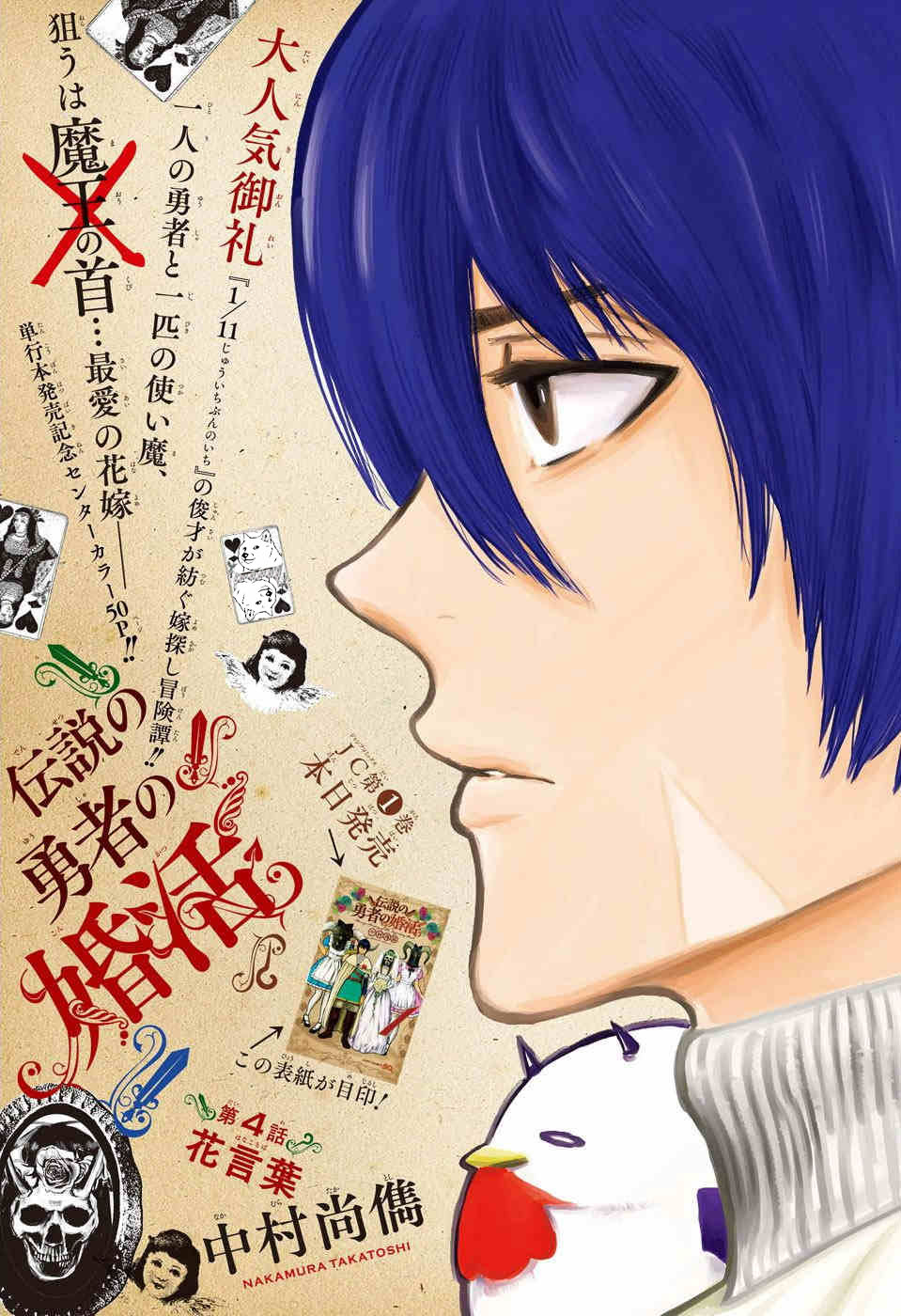 Densetsu no Yuusha no Konkatsu Chapter 4 page 3 - Chapter 4: Language of Flowers
