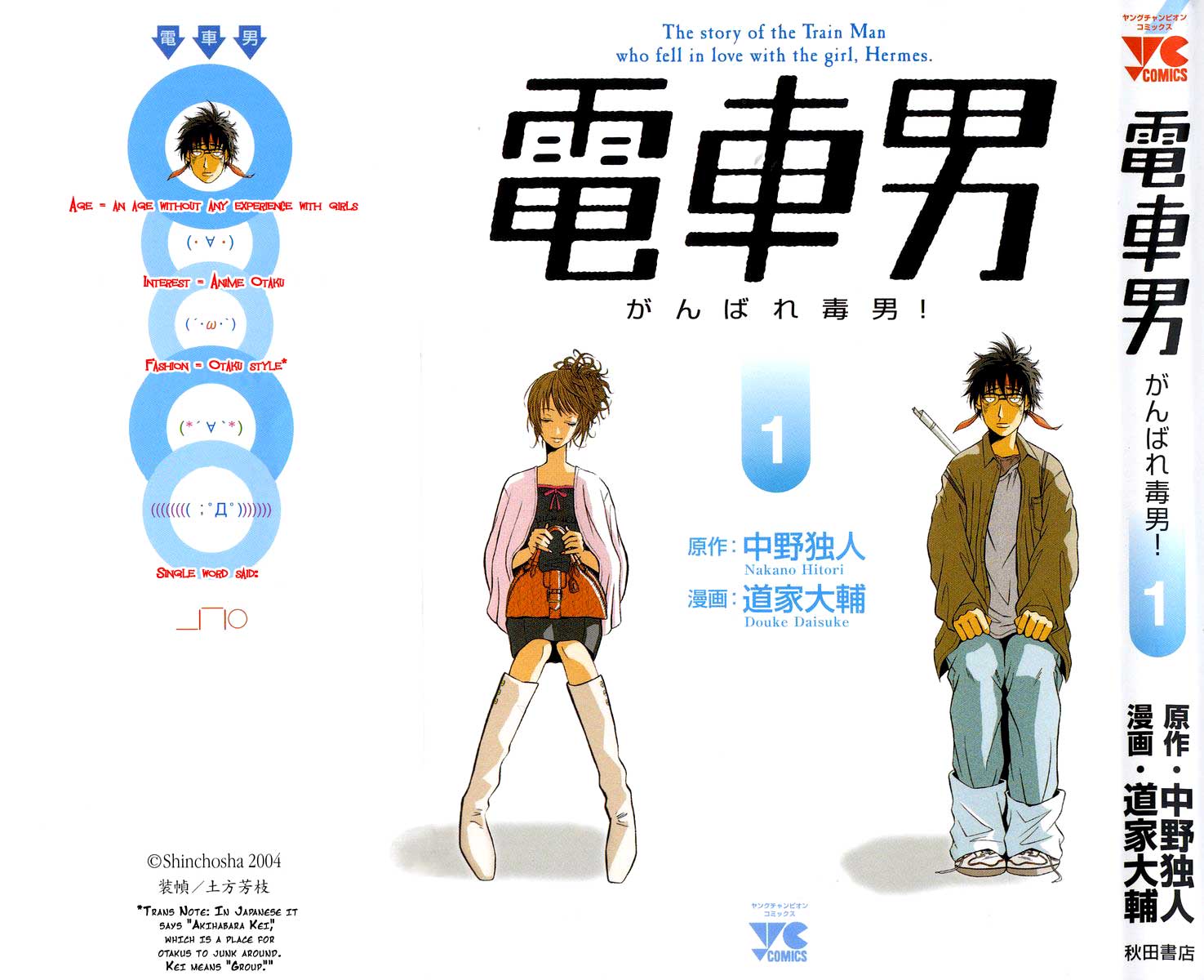 Densha Otoko: Ganbare Doku Otoko! Chapter 0.2 page 3 - Chapter 0 v2 : [Prologue] The Meeting