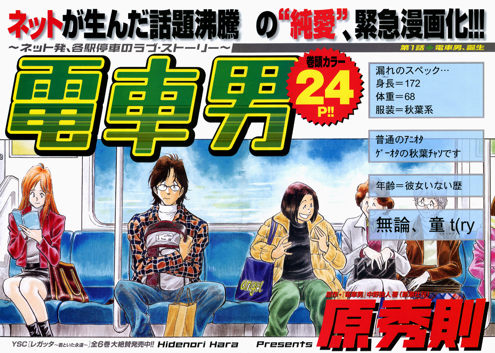Densha Otoko - Net Hatsu, Kakueki Teisha no Love Story Chapter 1.2 page 11 - Chapter 1 v2 : The Birth of Densha Otoko